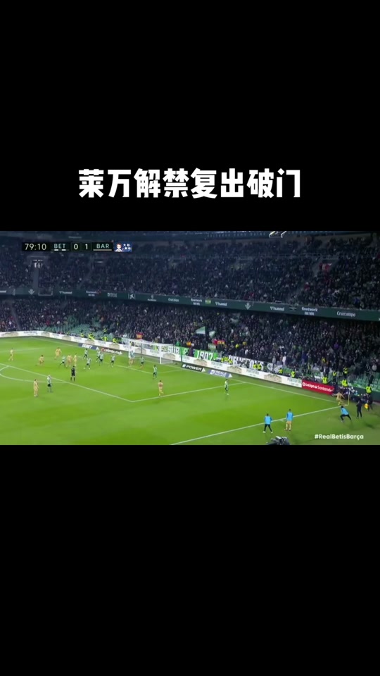 莱万多夫斯基官方宣布刷新纪录新规，澳大利亚队引发争议！
